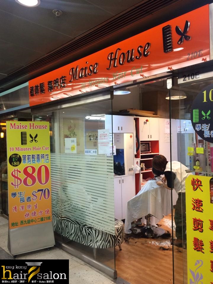 電髮/負離子: Maise House 單剪髮專門店 (西九龍中心)