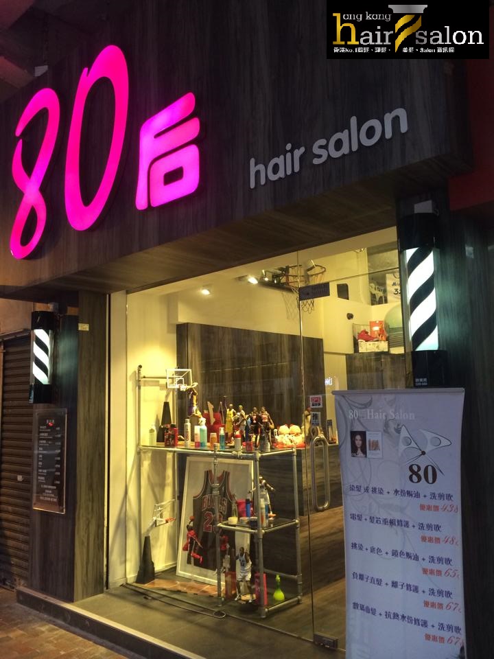 電髮/負離子: 80后 Hair Salon