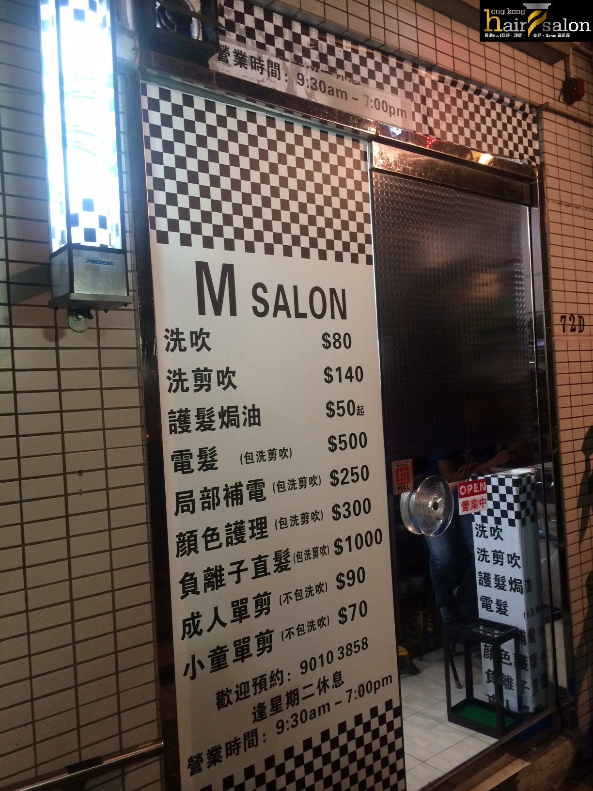 電髮/負離子: M Salon