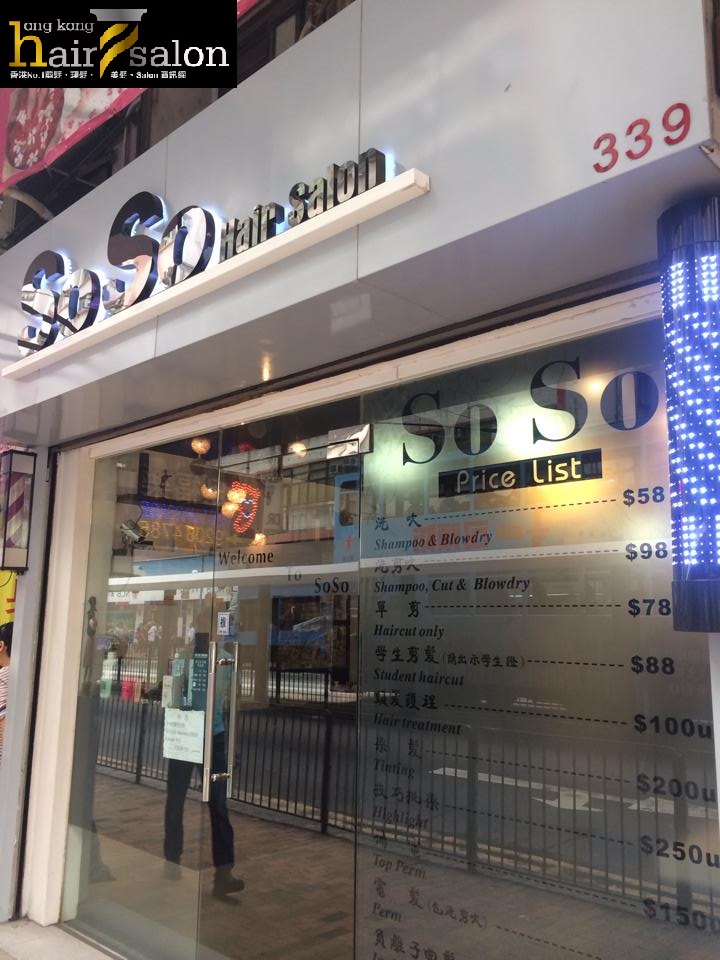 電髮/負離子: SoSo Hair Salon (香港大學)