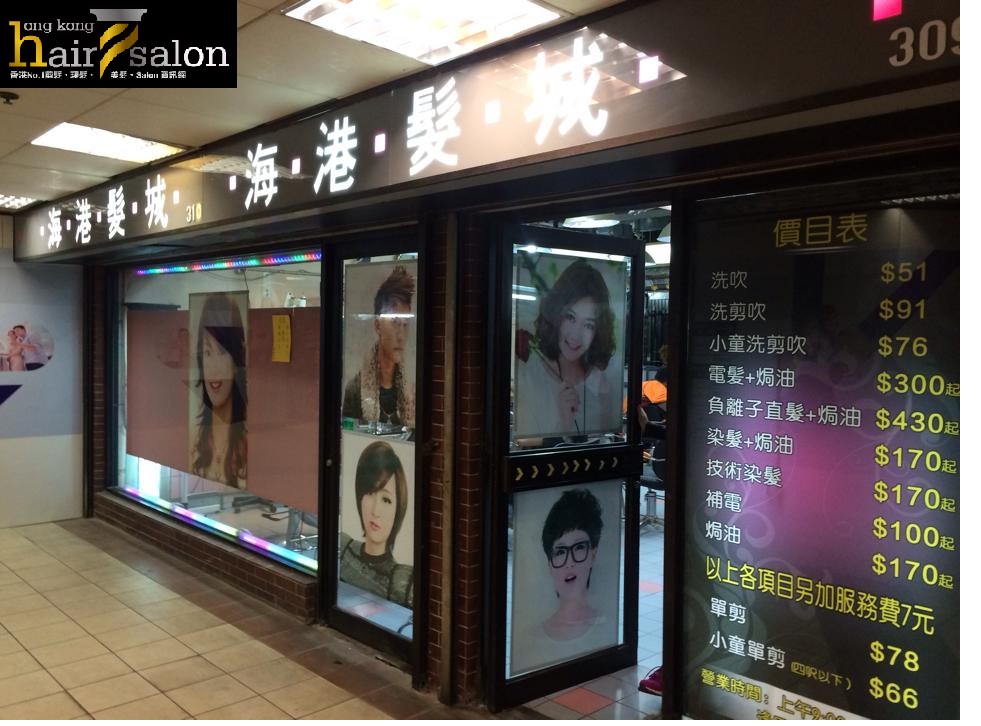 Hair Colouring: 海港髮城