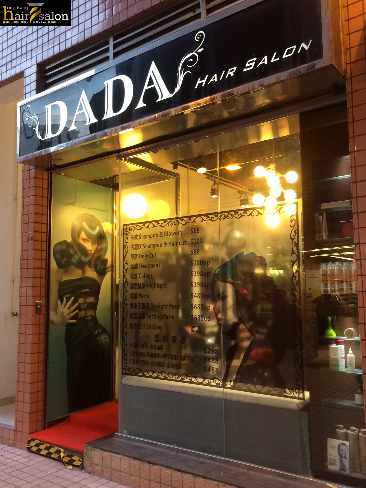 電髮/負離子: DaDa Hair Salon