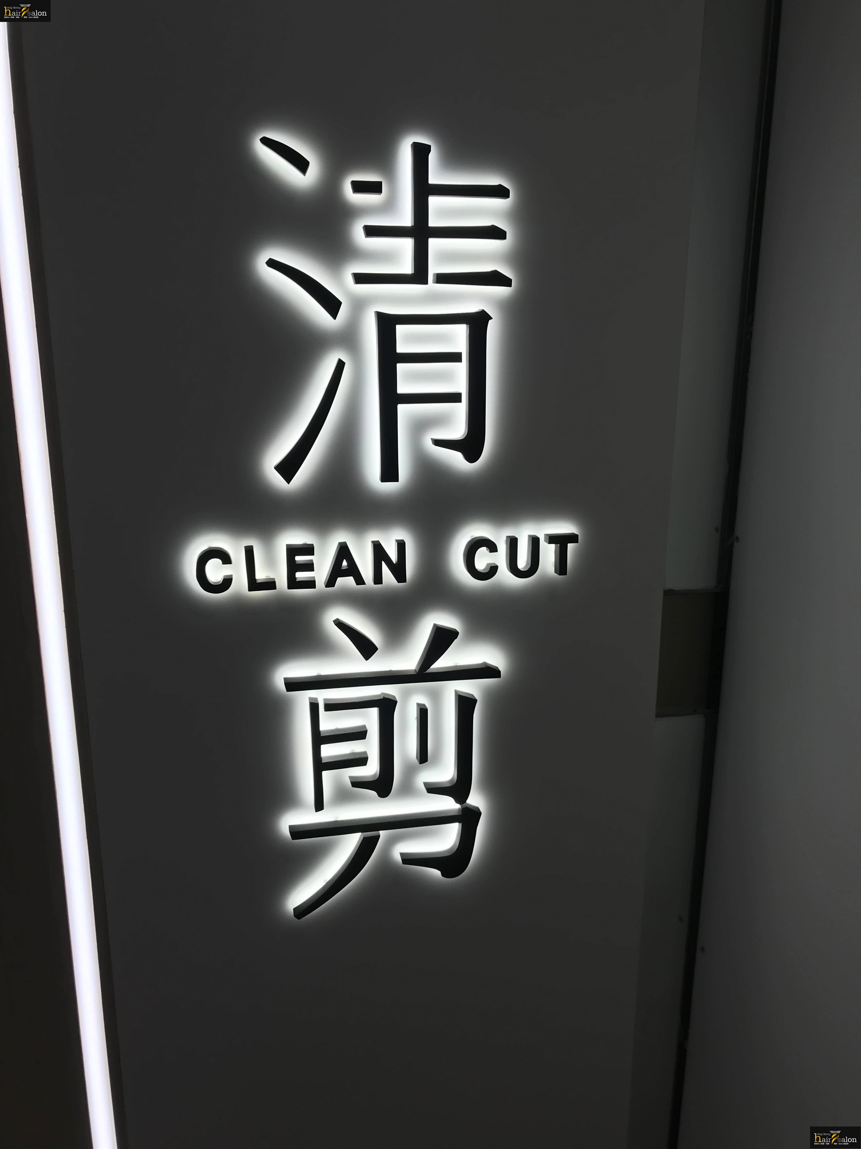 Haircut: 清剪 CLEAN CUT (樂富廣場)