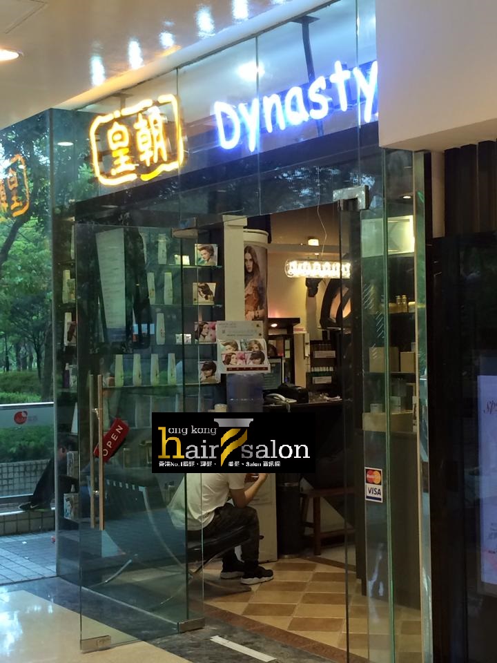 Electric hair: 皇朝 Dynasty Professional Salon (嘉湖銀座)