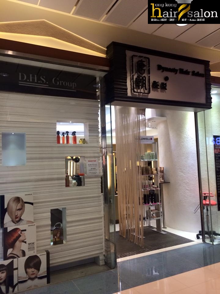 髮型屋Salon集團唐朝 Dynasty Hair Salon (坑口店) @ 香港美髮網 HK Hair Salon