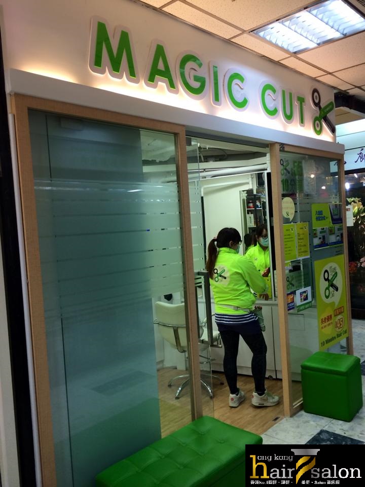 電髮/負離子: Magic Cut 十分鐘剪髮