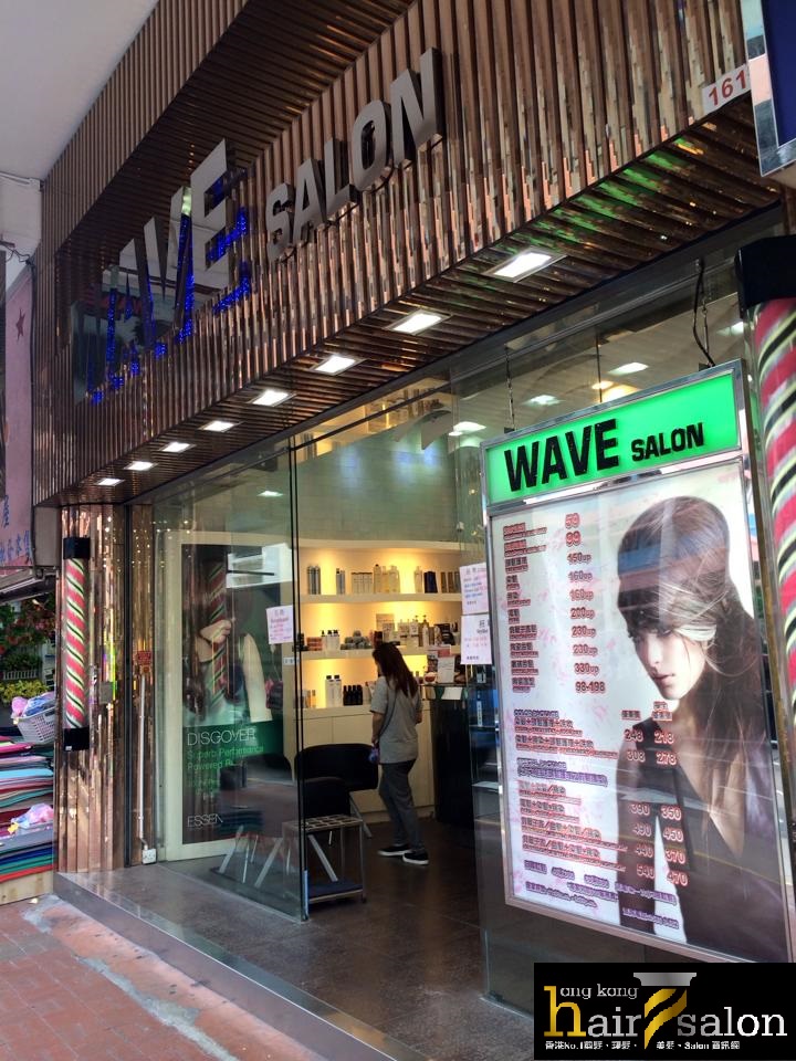 電髮/負離子: Wave Salon (旺角西洋菜南街店)