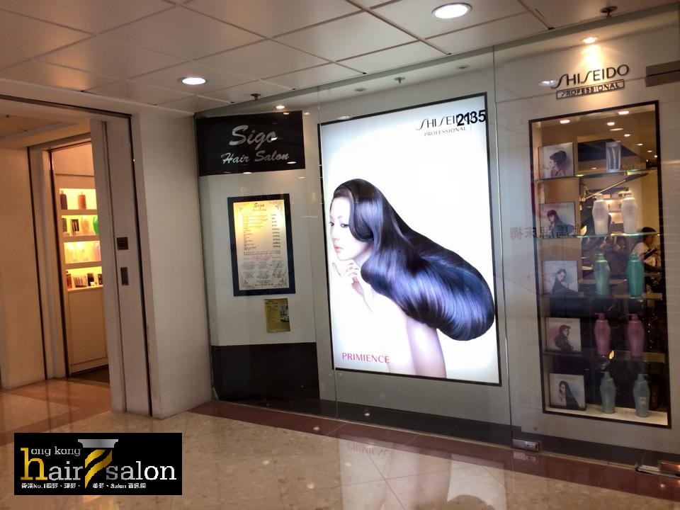 電髮/負離子: Sigo Hair Salon (新港城商場四期)