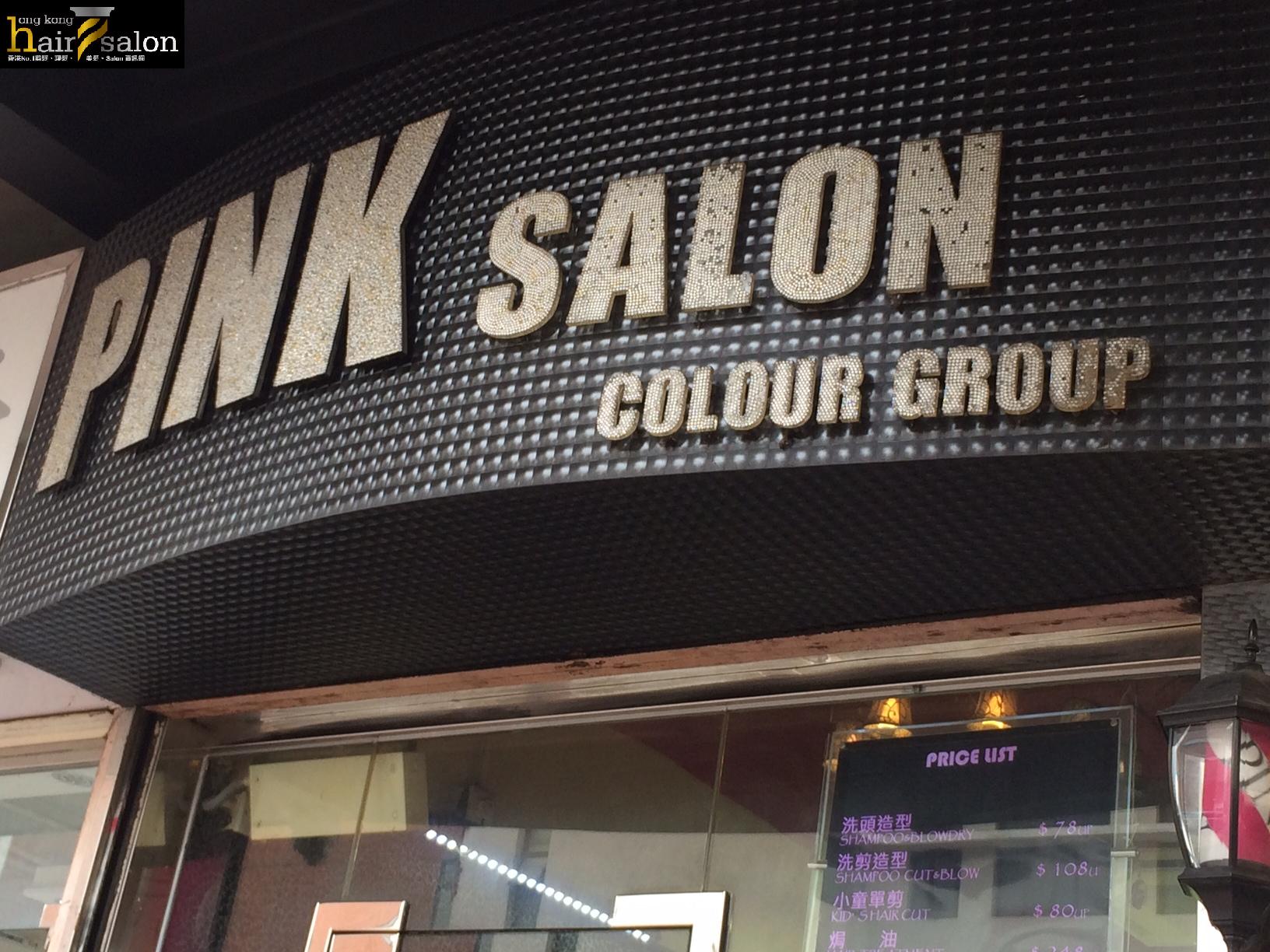 電髮/負離子: Pink Salon