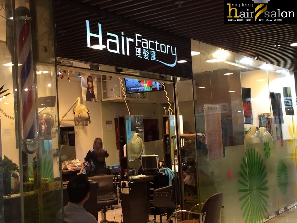 電髮/負離子: Hair Factory 理髮匯